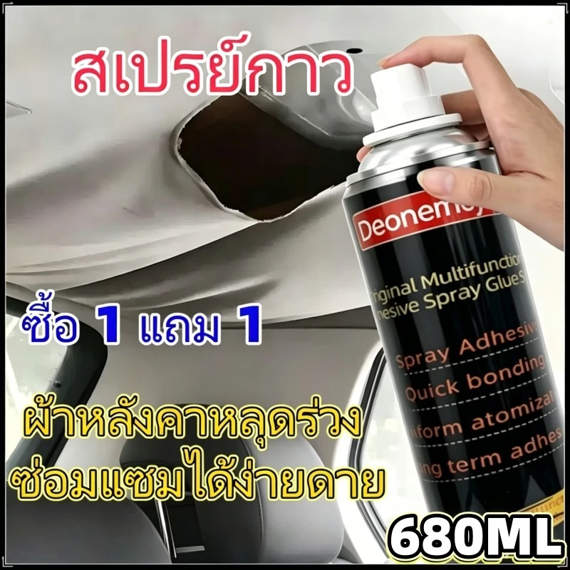 680มล. สเปรย์ทนความร้อนกาว/สเปรย์กาวติดผ้าเพดานรถ/สเปรย์กาวสําหรับหลังคาเบาะด้านบน/อเนกประสงค์สเปรย์กาว