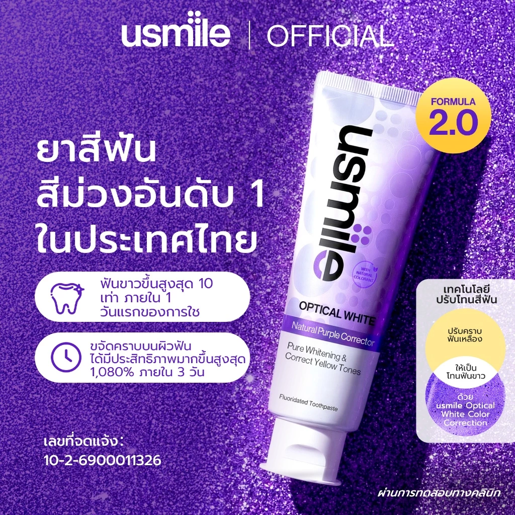 [NEW ธรรมชาติ 100%] usmile Optical White 2.0 ยาสีฟันม่วง ฟันขาว ลดคราบเหลือง ขจัดคราบชา กาแฟ สูตรธรรมชาติ 0 สีสังเคราะห์ 100g [ ลดคราบเหลือง ]