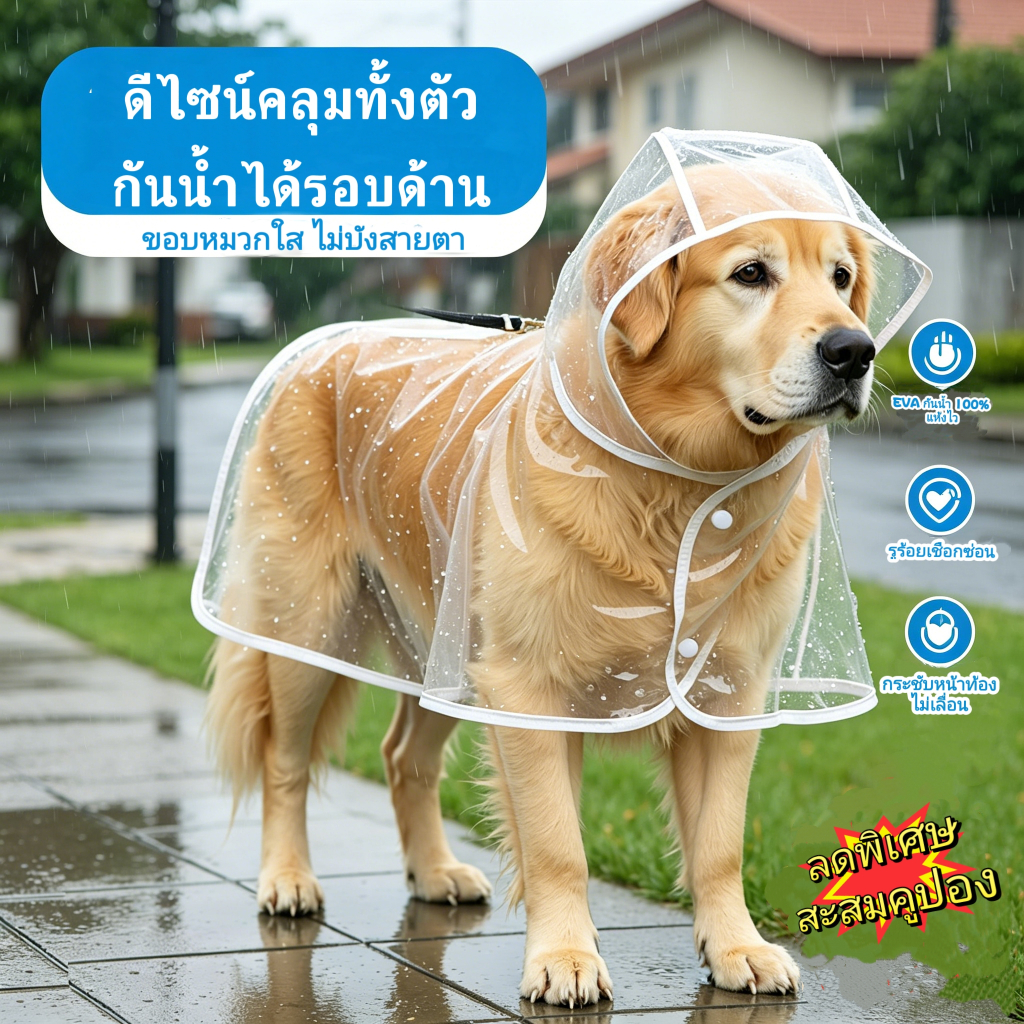 สุนัขขนาดกลางขนาดใหญ่สุนัขเสื้อกันฝน EVA โปร่งใสหนานุ่ม 100% สายกันน้ํา Anti-shedding Belly สายรัดขนาด L-8XL