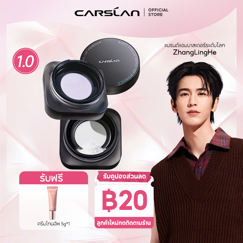 CARSLAN แป้งฝุ่นคุมมัน1.0 24H แป้งเนื้อแมทท์ ติดทนนาน ไม่หลุดง่าย ควบคุมความมันทั้งวัน แป้งพาวเดอร์ 8g