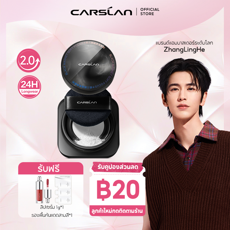 CARSLAN Black Magnet แป้งฝุ่น อัปเกรดใหม่ 2.0 คุมมัน เซ็ตเมคอัพ ติดทนนาน บำรุงผิวหน้า ไม่หลุดออก 8g