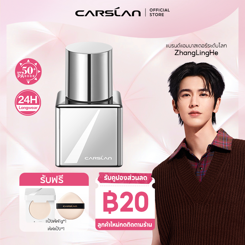 CARSLAN รองพื้น SPF 50+ PA++++ 30g ปกปิดขั้นเทพ เนื้อลิควิตเกลี่ยง่าย บางเบา ไม่หนักหน้า มีกันแดดในตัว