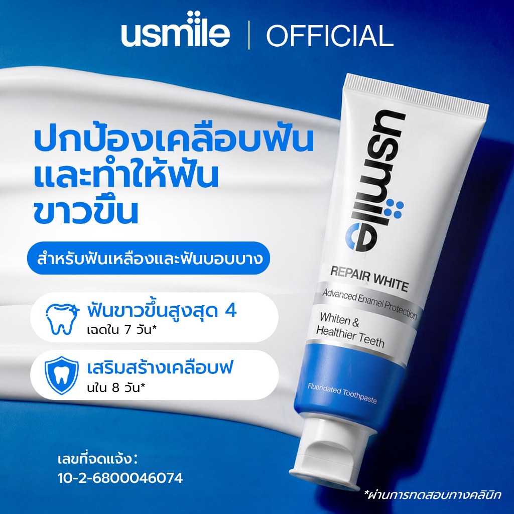 usmile REPAIR WHITE Toothpaste Brightening ฟอกฟันขาว+ดูแลฟัน ยาสีฟัน กลิ่นกล้วยไม้ 110g