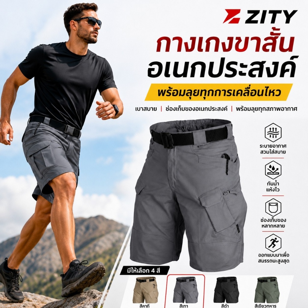ZITY กางเกงขาสั้นคาร์โก้แทคติคอลสำหรับผู้ชาย แห้งไว กันน้ำ กางเกงลำลองกลางแจ้ง