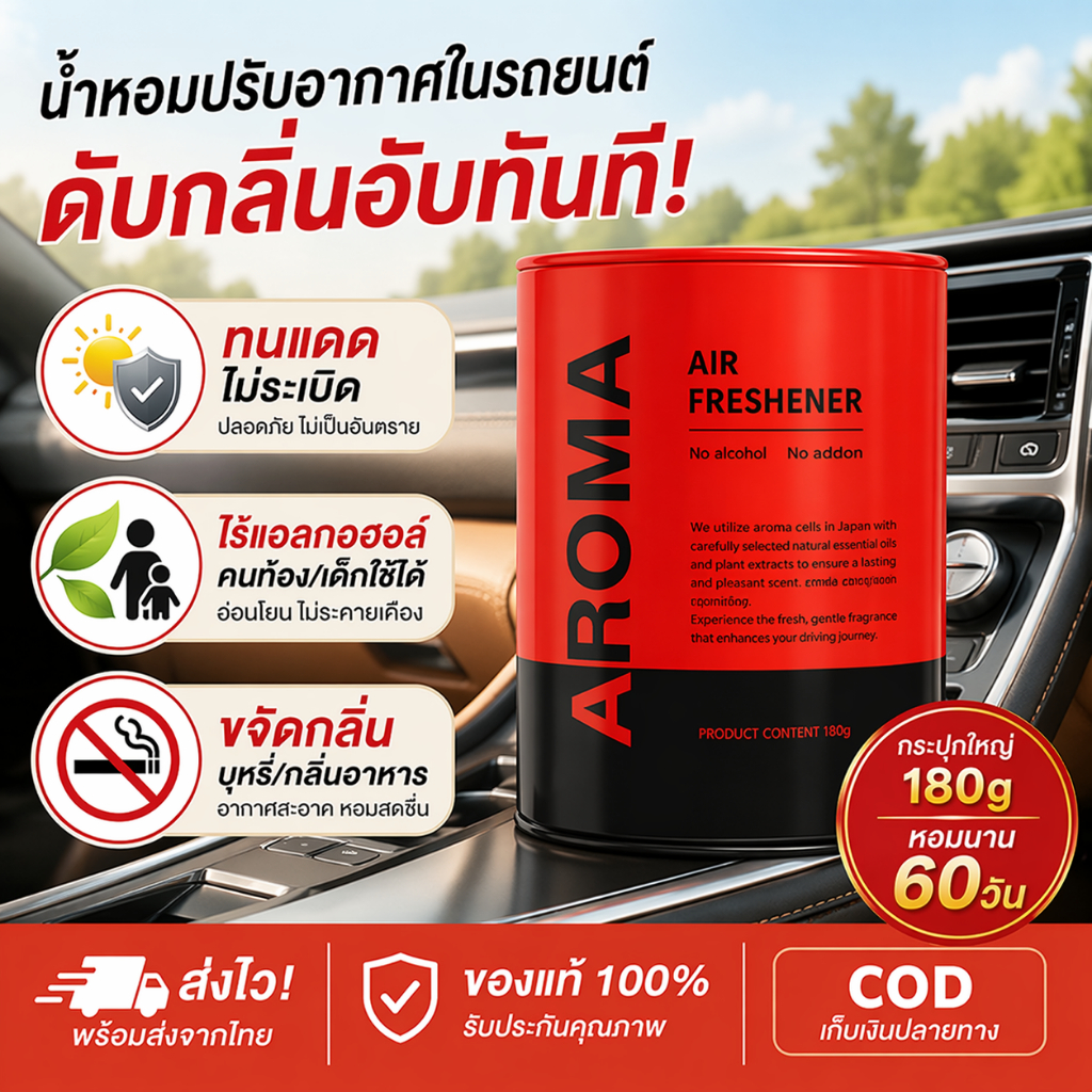 【สาวรถใหม่】 น้ำหอมปรับอากาศติดรถ กลิ่นหอมอ่อนละมุนของดอกไม้ ขจัดกลิ่นอับและสารฟอร์มาลดีไฮด์ พร้อมคงกลิ่นหอมยาวนานถึง 120 วัน