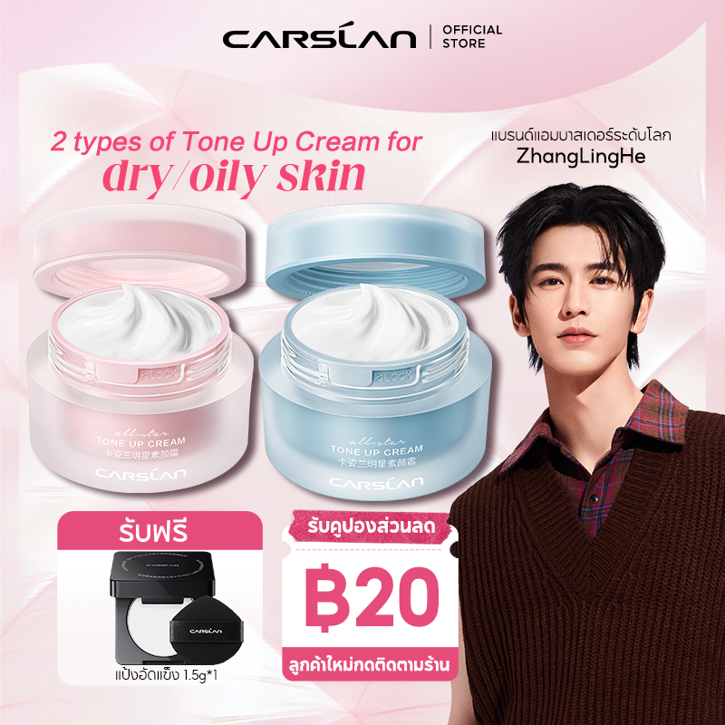 CARSLAN ครีมหน้าใส เนื้อบางเบา 50g ครีมบำรุงผิวชุ่มชื้น กระจ่างใส ใช้เป็นโทนอัพครีม ล้างออกได้ด้วยโฟมล้างหน้า