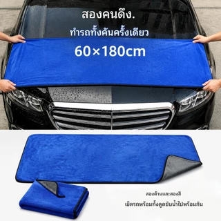 [ประเทศไทยจัดส่งในพื้นที่] [60x180ซม.ขนาดใหญ่] ผ้าขนหนูล้างรถดูดซับน้ําสองด้านสีฟ้า+สีเทาผ้าสําลีฟรีหนาผ้าเช็ดรถความงามพิเศษเศษผ้าสองหลังความร่วมมือง่ายแห้งทั้