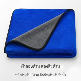 [ประเทศไทยจัดส่งในพื้นที่] [60x180ซม.ขนาดใหญ่] ผ้าขนหนูล้างรถดูดซับน้ําสองด้านสีฟ้า+สีเทาผ้าสําลีฟรีหนาผ้าเช็ดรถความงามพิเศษเศษผ้าสองหลังความร่วมมือง่ายแห้งทั้