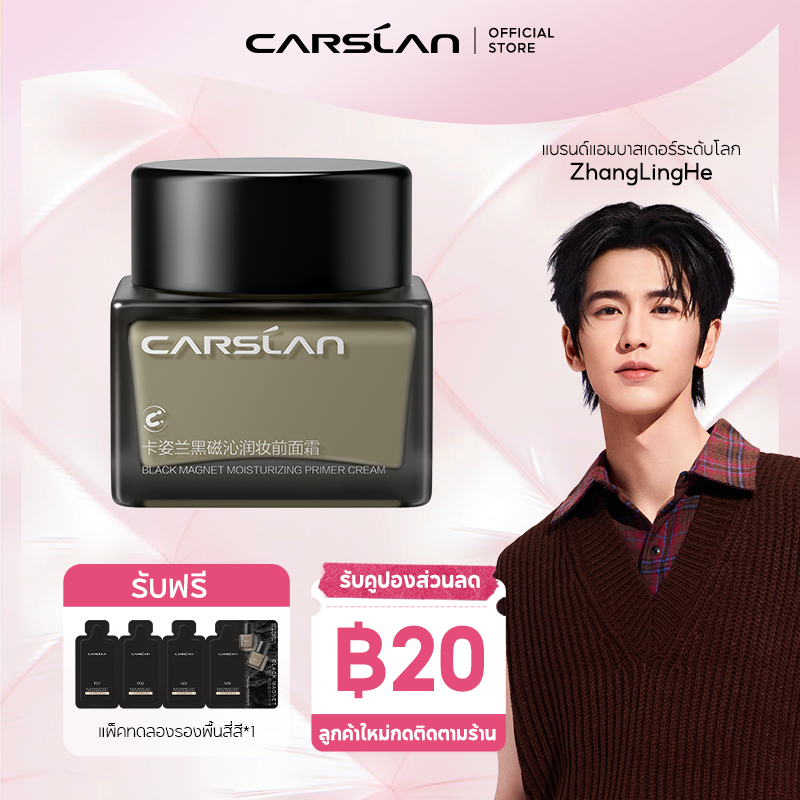 CARSLAN Black Magnetic Makeup Primer 35g เติมความชุ่มชื้น ผิวอิ่มน้ำ แต่งหน้าติดทน ไม่เป็นคราบ ไม่ดรอป