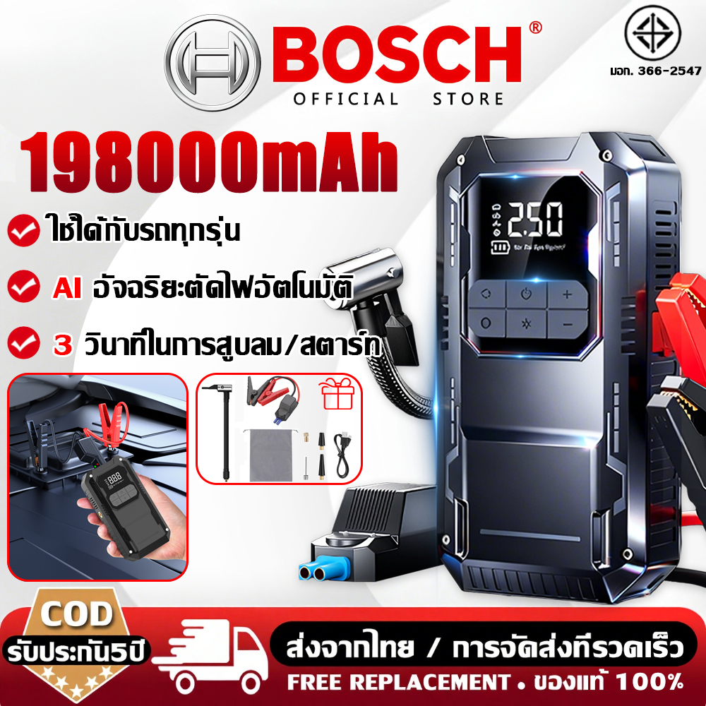 【รับประกัน 5 ปี】จั้มสตาร์ท รถยนต์ 198000mAh 4in1 จั๊มสตาร์ทรถ จั๊มแบตรถยนต์ ปั๊มลมไฟฟ้า ที่เติมลมยางรถ จััมพ์สตาร์ท ปั้มลมพกพา