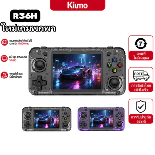 Kiumo เครื่องเล่นเกมพกพา R36H 128GB เกมคอนโซล Retro จอ IPS 3.5 นิ้ว มีเกมในตัว 21000+ เล่นได้หลายระบบ พกพาง่าย ของขวัญวันเกิด ปีใหม่ พร้อมส่ง psp พร้อม เครื่องเล่นพกพา