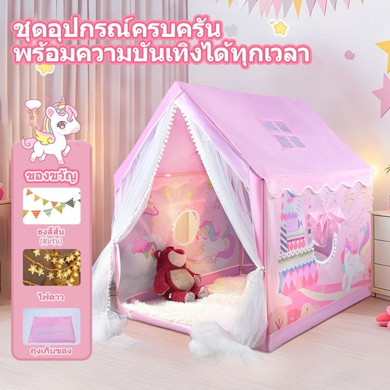 Kiumo บ้านเด็ก เต็นท์เด็ก พับเก็บได้ บ้านของเล่น เสริมจินตนาการ บ้านบอล เจ้าหญิง ของเล่นเด็ก