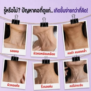 ครีมทาคอ ครีมลดริ้วรอยคอ ครีมนวดคอ 110g ช่วยลดเลือนริ้วรอยที่ลำ บำรุงผิวรอบ ปรับรูปหน้า