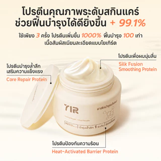 7IR ทรีทเมนต์บำรุงผม ผสานโปรตีน 3 ชนิด 300ml สูตรสำหรับผมดัด ผมทำสี ฟื้นฟูแห้งเสียล้ำลึก ให้นุ่มลื่น ไม่พันกัน กลิ่นหอมติดทนนาน