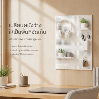 Pegboard Size(120*50cm) แผงแขวน รับน้ำหนัก150kg แผงแขวนเครื่องมือ ห้องครัว ห้องนั่งเล่น ห้องอีสปอร์ต