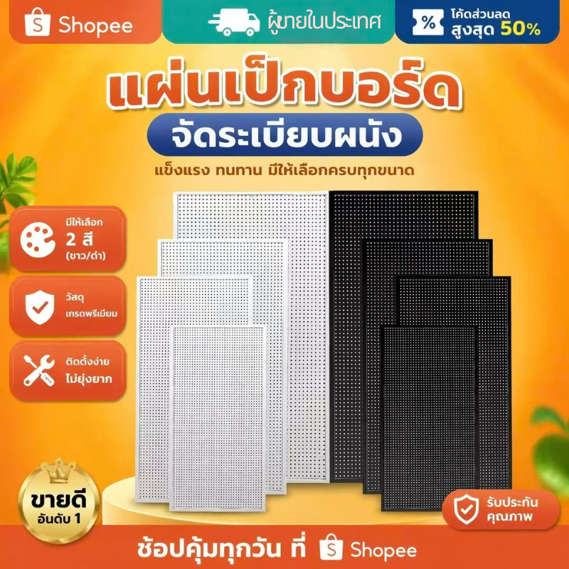 Pegboard Size(120*50cm) แผงแขวน รับน้ำหนัก150kg แผงแขวนเครื่องมือ ห้องครัว ห้องนั่งเล่น ห้องอีสปอร์ต