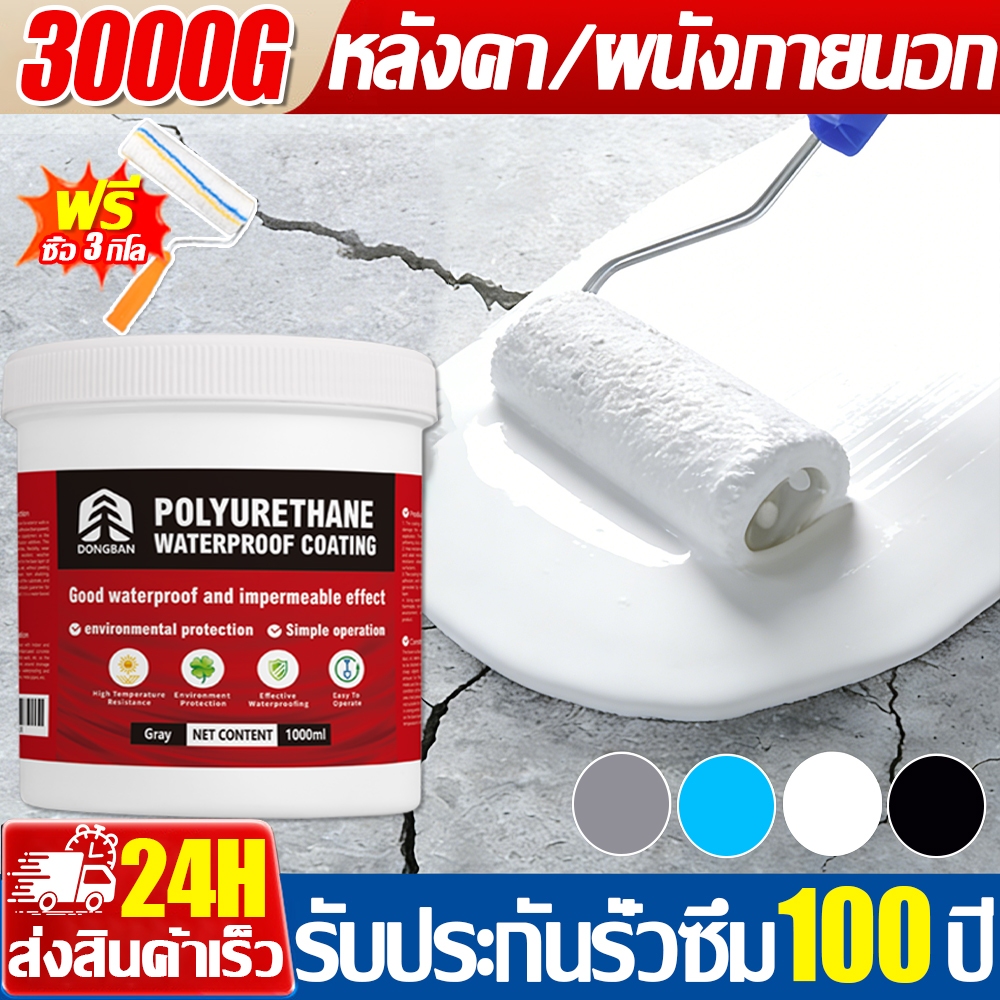สีกันซึม แก้ปัญหาน้ํารั่วซึมของ ผนัง พื้น ระเบียง หลังคา กัน สีกันน้ํารั่วซึม