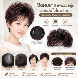 JJZ ทอผม วิกทอผม วิกผม ขาว ปุยฟู เกาหลี ทอผมลอนสั้น ปกปิดขาว เพิ่มวอลลุ่ม Wig