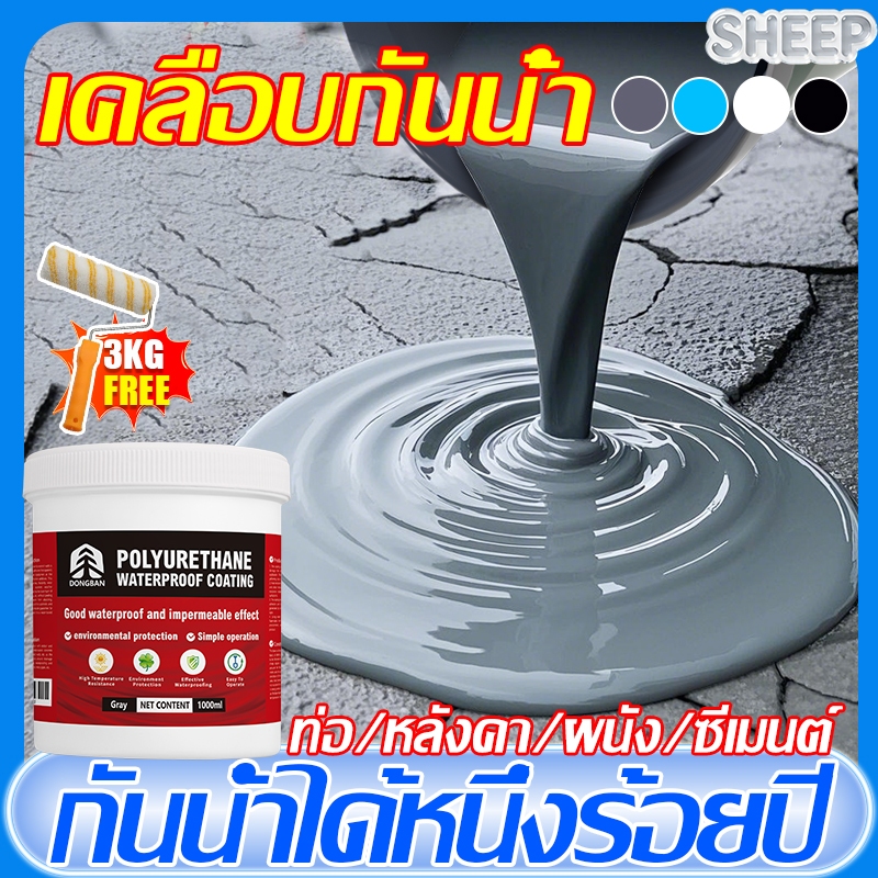 สีกันน้ำรั่วซึม กันน้ำได้เร็ว โพลียูรีเทนกันซึม ทนความร้อนสูง แก้รั่วซึม ผนัง พื้น หลังคา