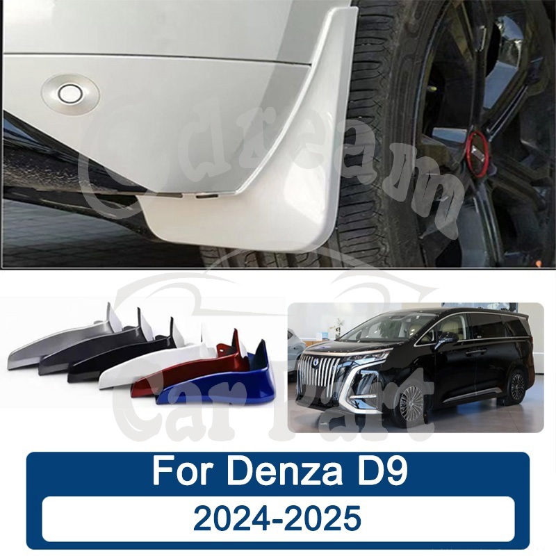 สี บังโคลน Denza D9 2024 2025 สี บังโคลนหน้า ยางกันโคลน อุปกรณ์เสริมรถยนต์ 4 ประตู
