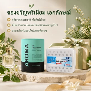 【ของขวัญระดับพรีเมียม】ชุดน้ำหอมก้อนแข็ง กลิ่นระดับพรีเมียม กลิ่นหอมติดทนนาน เหมาะใช้เองและมอบเป็นของขวัญ