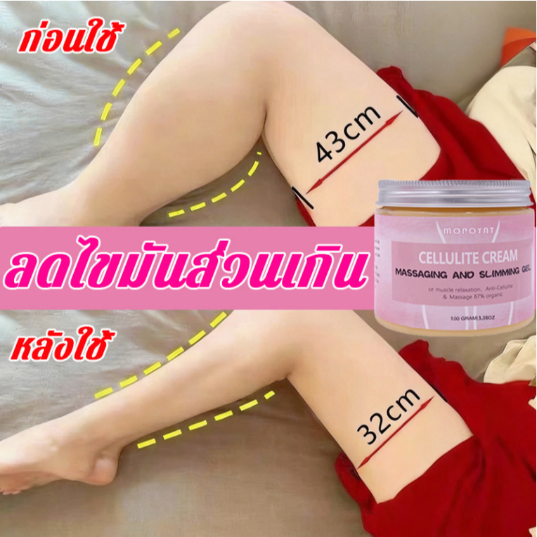 ช่วยเผาผลาญ🚀MOPOYAT ครีมลดหน้าท้อง ครีมดูแลรูปร่าง 100g ครีมลดไขมัน สูตรอ่อนโยนเบิร์นไขมัน ประกอบด้วยสารสกัดจากพืช การเผาผลาญไขมันลดน้ำหนัก ลด น้ําหนัก ช่วยกระชับรูปร่าง กระชับหน้าท้อง เอว ต้นขา และกระชับสัดส่วน ครีมกระชับสัดส่วน ครีมกระชับหน้าท้อง