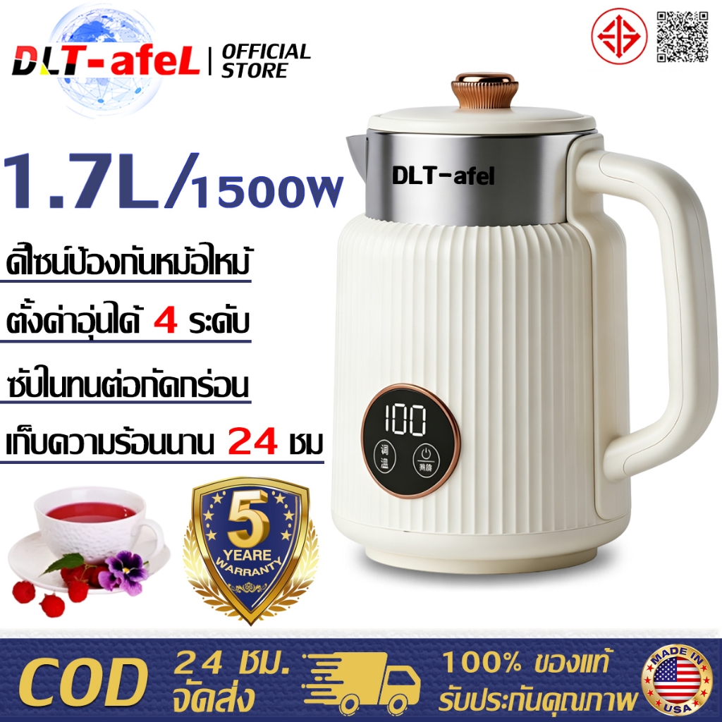 🔥รับประกัน 5 ปี🔥DLT-afel กาต้มน้ำไฟฟ้า ระบบสัมผัสอัจฉริยะ แสดงอุณหภูมิแม่นยำ ซับด้านในไร้รอยต่อ ทำจากเหล็ก ระบบป้องกันตัดไฟเมื่อน้ำแห้ง