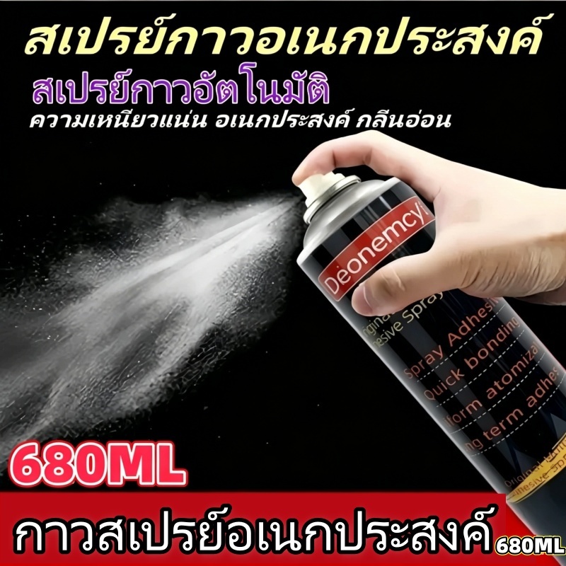 680มล. สเปรย์กาว สำหรับผ้าเพดานรถยนต์โดยเฉพาะ สเปรย์กาวอเนกประสงค์  สเปรย์กาวกันน้ำความจุใหญ่