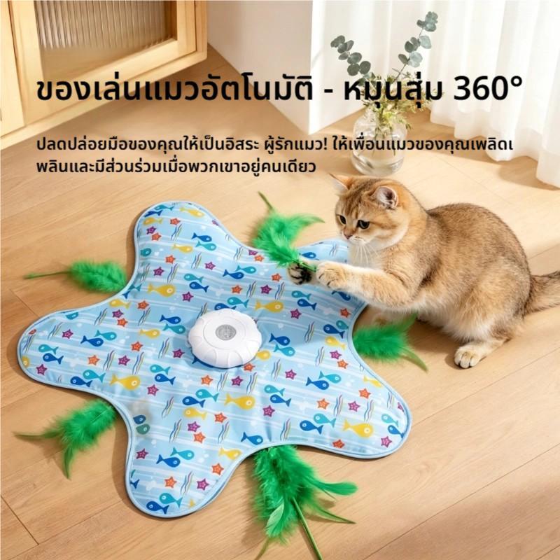 [ของเล่นแมว] ของเล่นแมวอัตโนมัติที่โต้ตอบได้ ของเล่นแมวอัจฉริยะชาร์จด้วย USB ของเล่นนกขนเคลื่อนที่ในบ้าน เล่นสนุกสำหรับสัตว์เลี้ยง ของเล่นเพื่อความบันเทิงและออกกำลังกายที่บ้าน ไม้เล่นแมวอัตโนมัติ