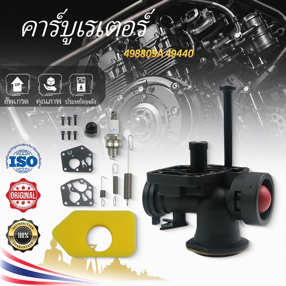 ชุดคาร์บูเรเตอร์สําหรับ Briggs & Stratton Sprint Quattro Classic Engine 498809 เครื่องตัดหญ้าคาร์โบไฮเดรต