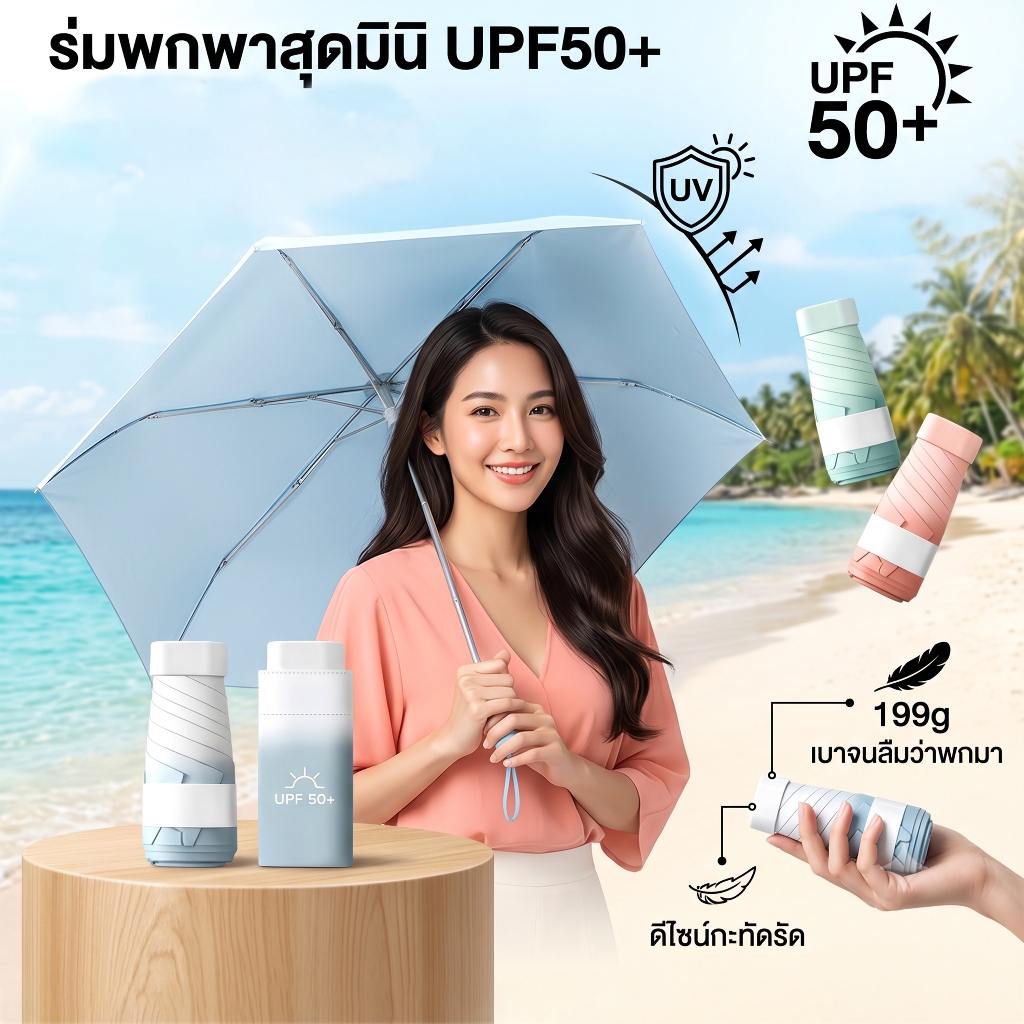 ร่มพับมินิ พกพาง่าย กันแดด กันฝน UV50+ สีไล่ระดับ ดีไซน์เก๋ ขนาดเล็ก แข็งแรงทนทาน