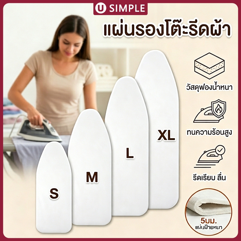 แผ่นรองโต๊ะรีดผ้า ฟองน้ำรองรีดผ้า หนา 5MM ใยสังเคราะห์ 41x92 ซม. 43x120 ซม. ทนความร้อน รีดเรียบไว มี 4 ไซส์