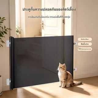 [ประเทศไทยจัดส่งในพื้นที่] [หดฟรีระหว่าง] รั้วสัตว์เลี้ยงแมวสุนัขป้องกันการวิ่งออกรั้วประตูพาร์ทิชันในร่มราวกั้นเพิ่มความสูงแผ่นกั้นติดตั้งง่ายหลายฉากเหมาะ