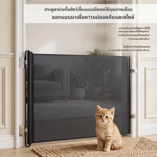 [ประเทศไทยจัดส่งในพื้นที่] [หดฟรีระหว่าง] รั้วสัตว์เลี้ยงแมวสุนัขป้องกันการวิ่งออกรั้วประตูพาร์ทิชันในร่มราวกั้นเพิ่มความสูงแผ่นกั้นติดตั้งง่ายหลายฉากเหมาะ