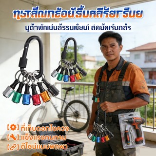 6~21 ชิ้น 1/4 นิ้ว Hex Shank ไขควงผู้ถือบิตบิตผู้ถือพวงกุญแจลวด Twister เครื่องมือ พวงกุญแจดอกสว่านไขควง ก้านหกเหลี่ยม โลหะ 1/4 นิ้ว น้ําหนักเบา ปลดไว