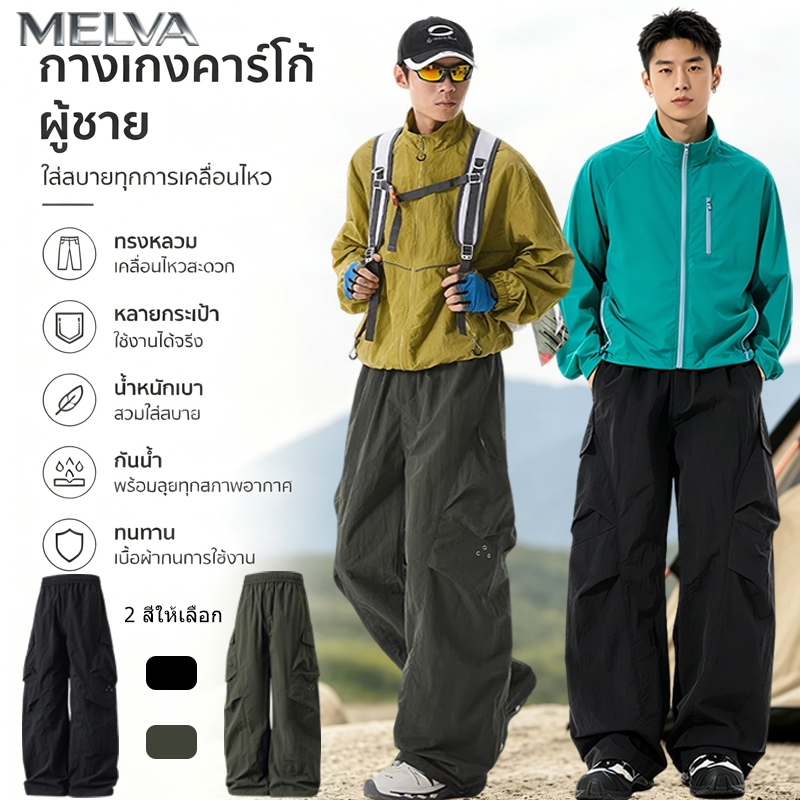 MELVA กางเกงคาร์โก้ผู้ชาย กางเกงเดินป่าหลายกระเป๋า เอวยางยืด กันน้ำ ดีไซน์เรียบง่าย ยาว เหมาะสำหรับการเดินป่ากลางแจ้ง/ปีนเขา/ตั้งแคมป์ 2 สี M-3XL สีดำ สีเขียวเข้ม