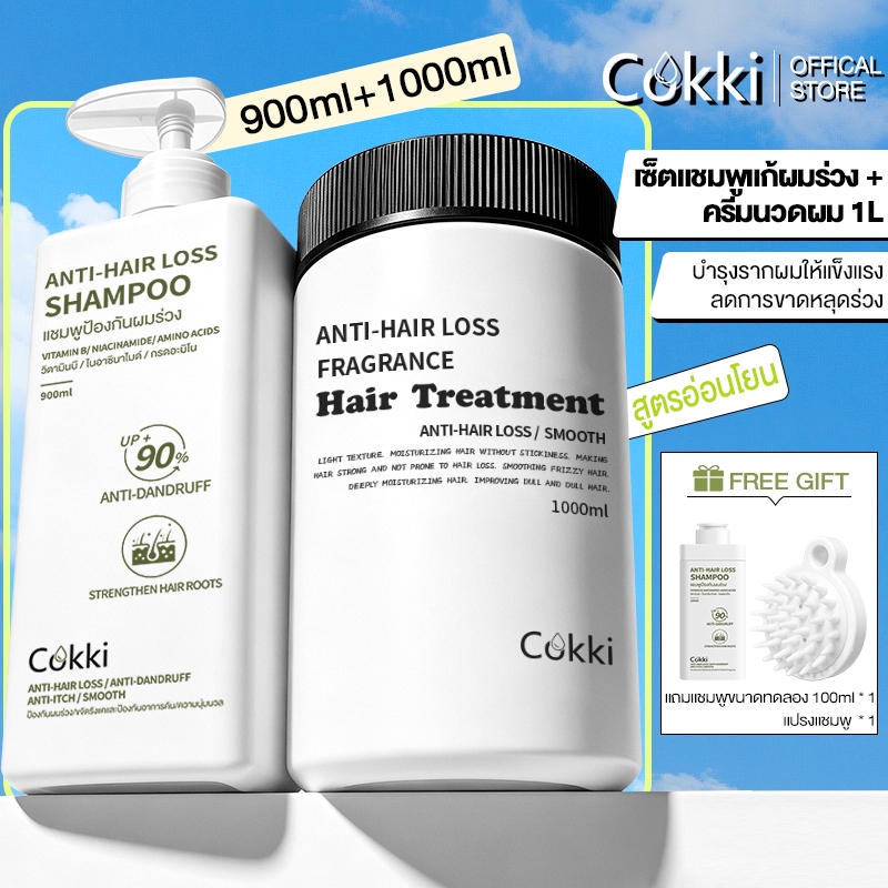 [แพ็คสุดคุ้ม]แชมพู 900 มล.+ครีมนวด 1000ml （ อัพเกรดขนาด） แชมพูสูตรหยุดผมร่วง  บำรุงผมแห้งเสีย
