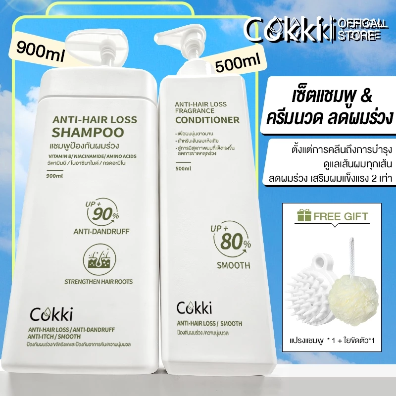 [ขายดี] [แพ็คคู่สุดคุ้ม1+1]แชมพู & ครีมนวด Cokki anti-hair loss Shampoo & Hair Conditioner 900 มล+500 มล