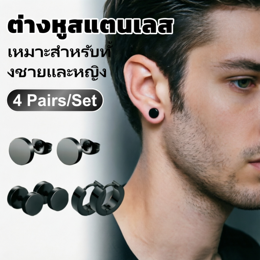 ต่างหูห่วงสแตนเลส dumbbells สีดํา 4 คู่สําหรับผู้ชายผู้หญิง