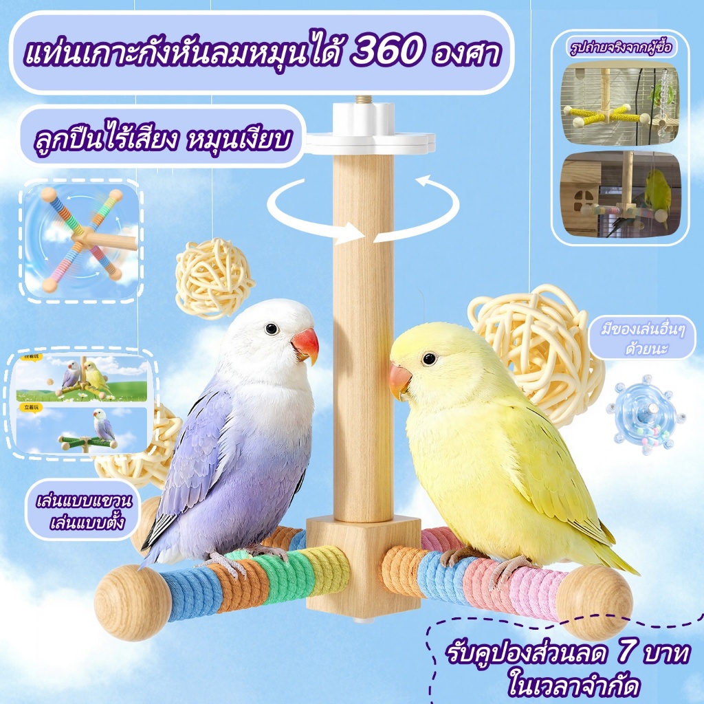 GUTHOP หมุน Perch,ลื่นออกแบบ Silent Bird Windmill ของเล่น,คู่มือหมุนกรงตกแต่งไม้ Parrot Perch Interactive Play