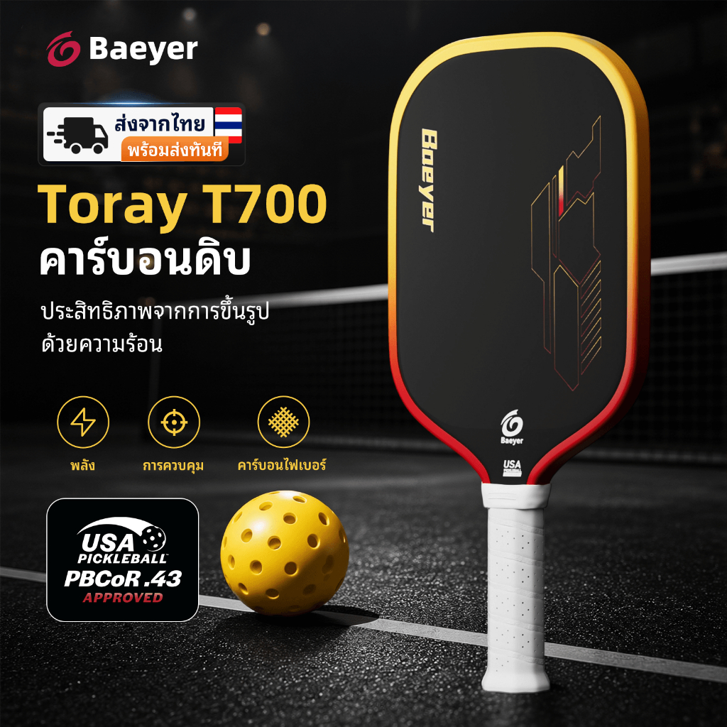 【ส่งจากไทย】ไม้พิคเคิลบอล T700 Carbon Fiber 16mm เกรดแข่งขัน  Thermoformed น้ำหนักเบา คาร์บอนไฟเบอร์ พร้อมกระเป๋า BAEYER