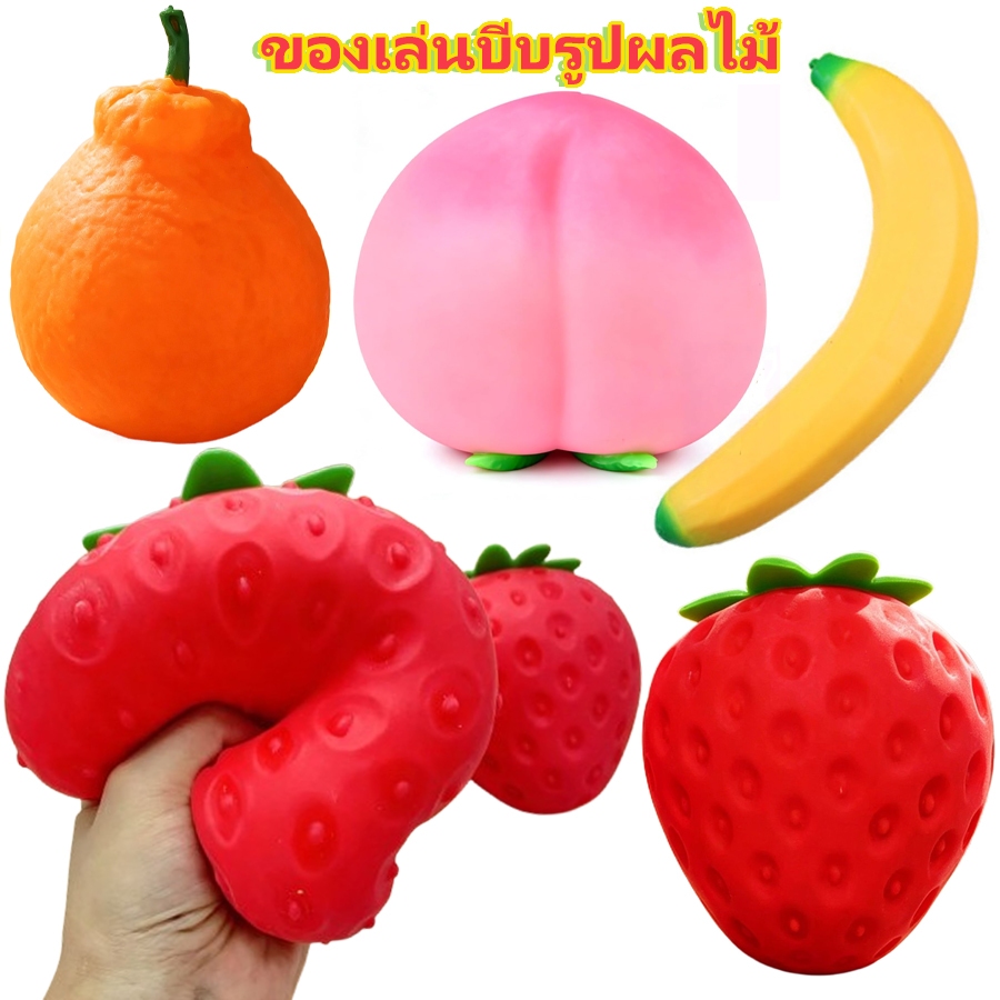 บีบของเล่นผลไม้นุ่มช้าเพิ่มขึ้นผลไม้ประสาทสัมผัสอยู่ไม่สุขของเล่นสําหรับเด็กผู้ใหญ่โฮมออฟฟิศห้องเรียนโรงเรียนทํางาน