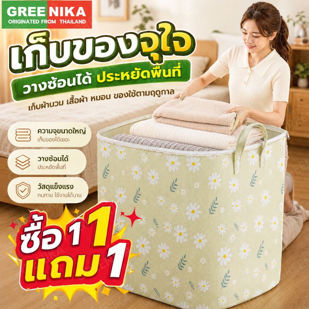 GREENIKA กระเป๋าเก็บของ 240L ถุงเก็บผ้านวม ถุงใส่ผ้า พับเก็บได้ มีซิป ท้าความจุขนาดใหญ่ ใช้เก็บผ้าห่ม ผ้านวมฯลฯ