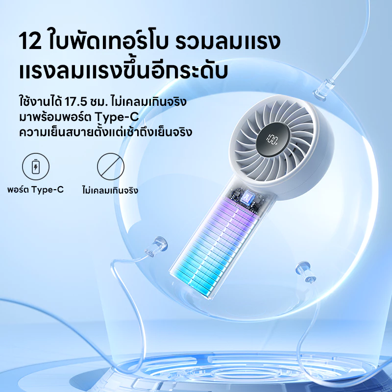 JisuLife พัดลมมือถือ 5000mAh 12 ใบพัด พัดลมเทอร์โบ พร้อมแบตเตอรี่ ใช้งานได้นาน 17 ชั่วโมง thumbnail 6