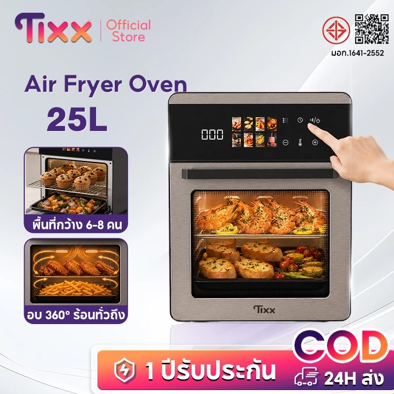 Tixx หม้อทอดไร้น้ำมัน 25L หม้ออบลมร้อน อบทอดได้หลายเมนู ใช้น้ำมันน้อย 1700W ทำอาหารง่าย