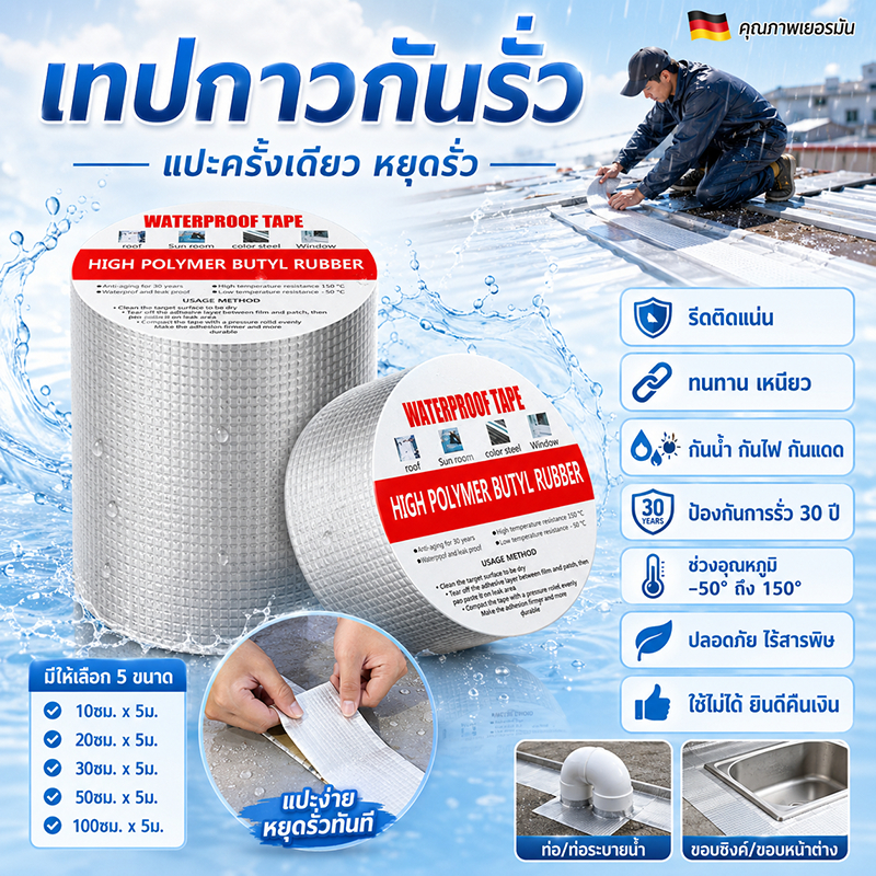 กันน้ํา 100% ป้องกันการรั่วไหล หนาขึ้น เทปกาวกันรั่ว ใช้งานง่าย ความเหนียวที่แข็งแกร่งทนต่ออุณหภูมิสูง ไม่เก่า เทปกาวกันน้ำ