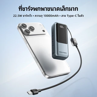 Vention PowerBank 10000mAh รองรับชาร์จเร็ว PD QC 22.5W 37Wh ขนาดเล็ก ขนาดมินิ มีสาย USB-C ในตัว พร้อมพอร์ต USB-A/USB-C สำหรับโทรศัพท์และแท็บเล็ต เข้ากันได้กับ iPhone 16/17