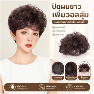 JJZ ทอผม วิกทอผม วิกผม ขาว ปุยฟู เกาหลี ทอผมลอนสั้น ปกปิดขาว เพิ่มวอลลุ่ม Wig