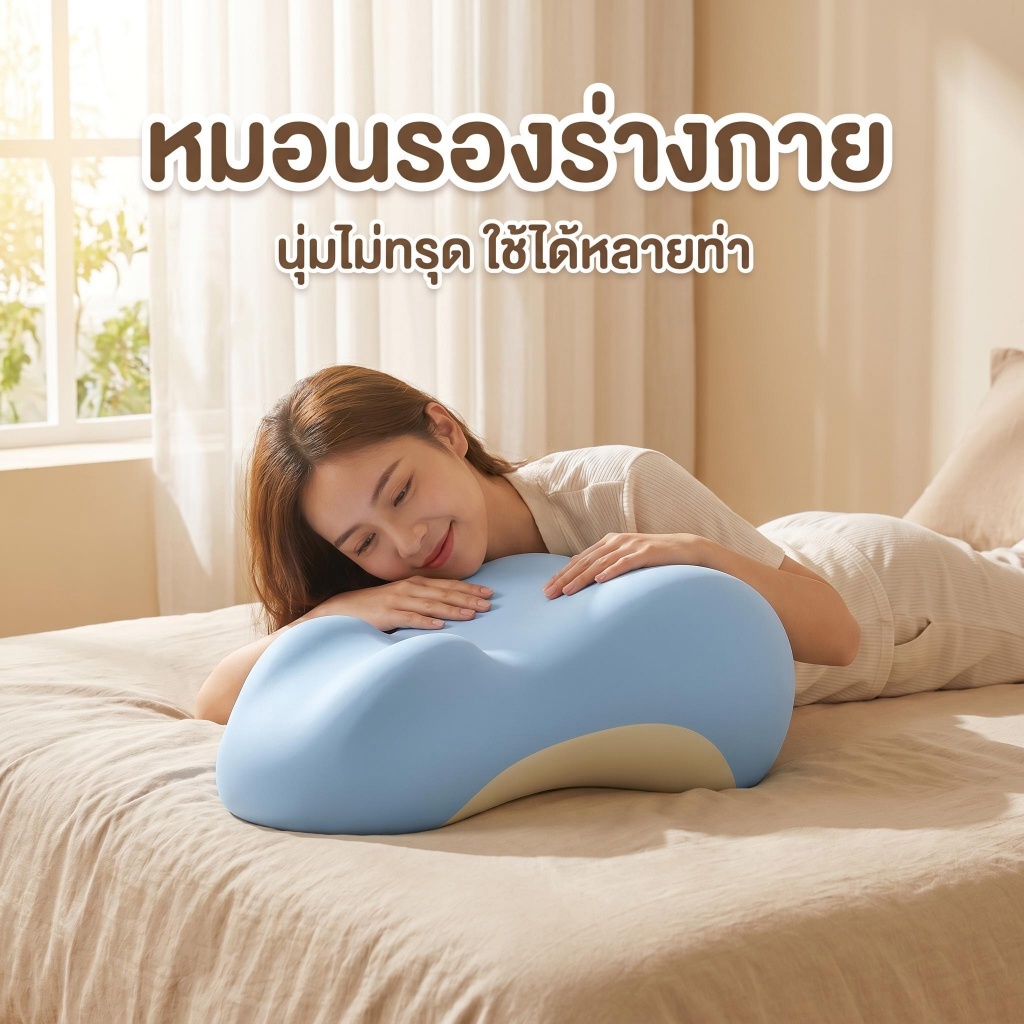 หมอนรองแขนและสะโพกดีไซน์พิเศษสำหรับคู่รัก ปรับได้หลายแนว ช่วยยกกระชับ นุ่มสบายระบายอากาศดี เสริมความสุขยามพักผ่อน พร้อมส่ง