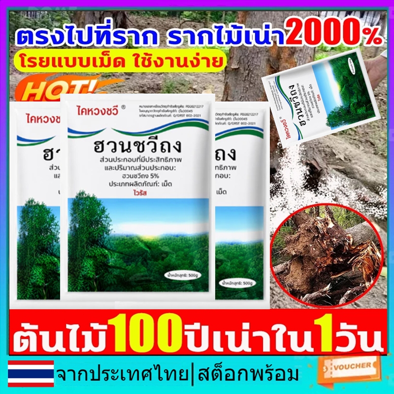 เอฟเฟกต์รากเน่า 100%, นักฆ่าต้นไม้ใหญ่, น้ํายากําจัดลัมปไม้ไผ่, สารกําจัดวัชพืชตอไม้, Penetrates Straight To Roots, สูตรกันฝน, Rot & ขจัดรากวัชพืช